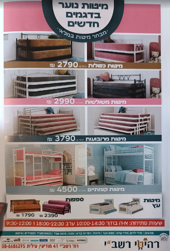 רהיטי רשב"י
