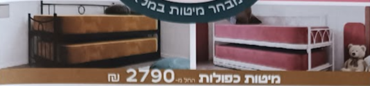 מיטות כפולות
