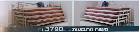 מיטות מרובעות