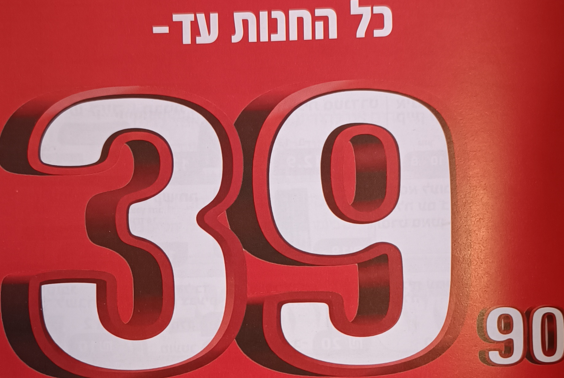 כל החנות