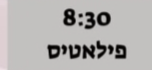 פילאטיס