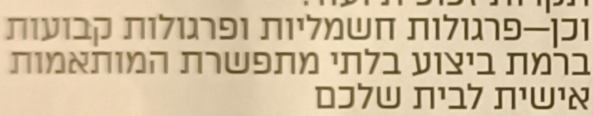 פרגולות חשמליות וקבועות