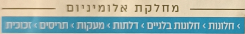 מחלקת אלומיניום