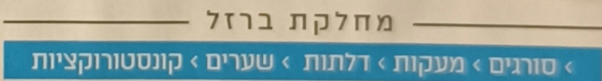 מחלקת ברזל