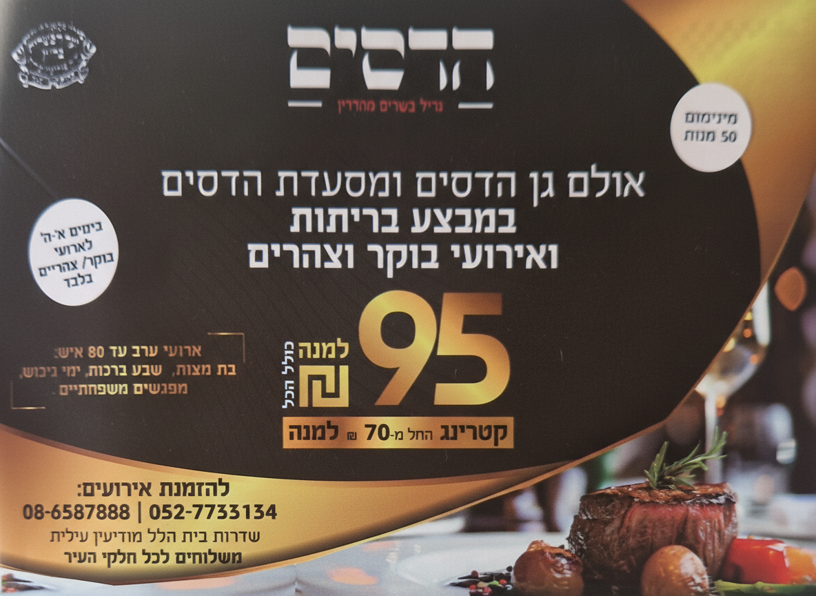 הדסים