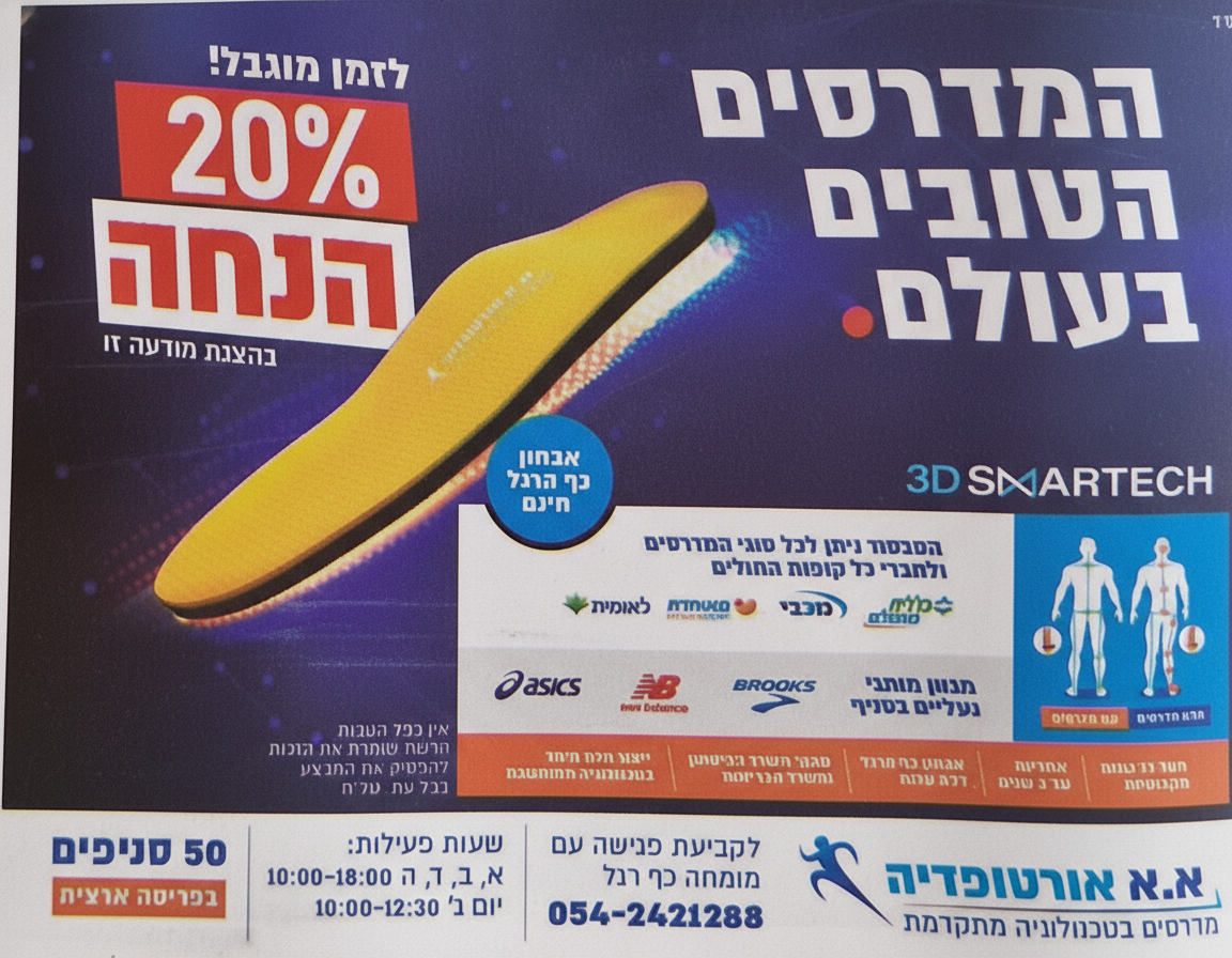 א.א אורטופדיה