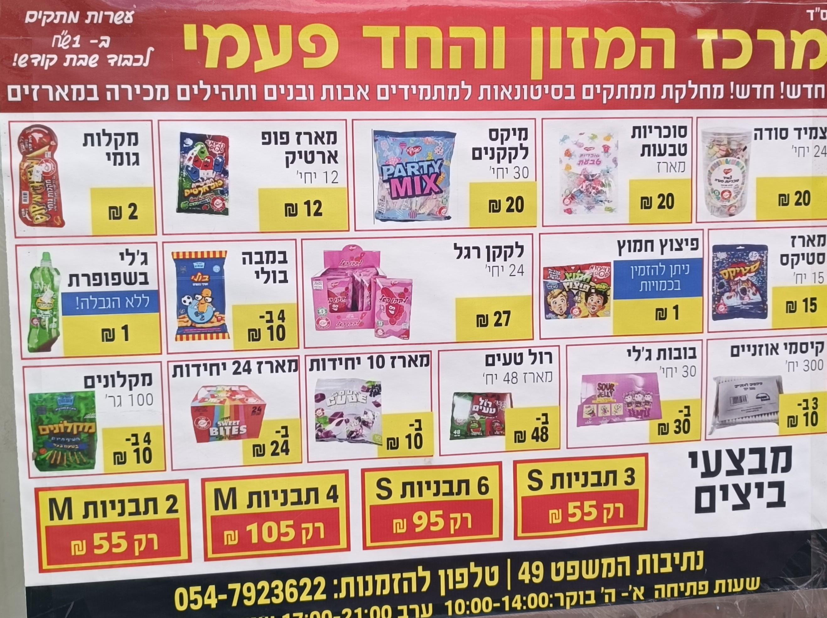 מרכז המזון והחד פעמי