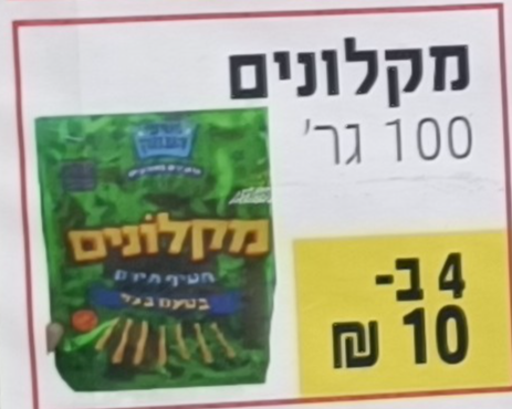 מקלונים
