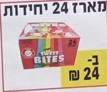 מארז סוויט בייטס