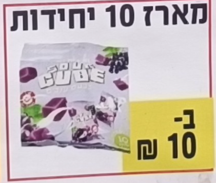 מארז סאוור קיוב