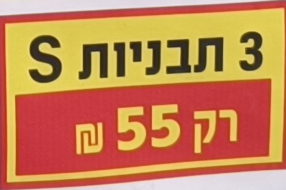 3 תבניות ביצים S