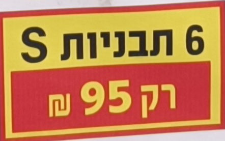 6 תבניות ביצים S