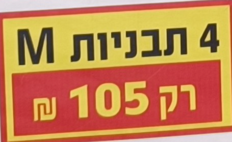 4 תבניות ביצים M