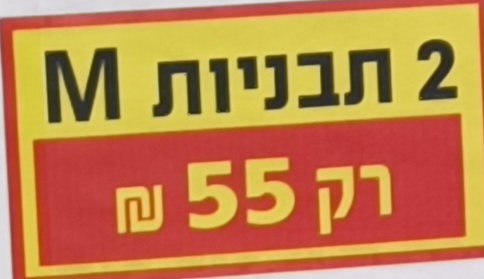 2 תבניות ביצים M