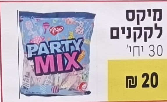 מיקס לקקנים