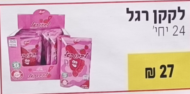 לקקן רגל