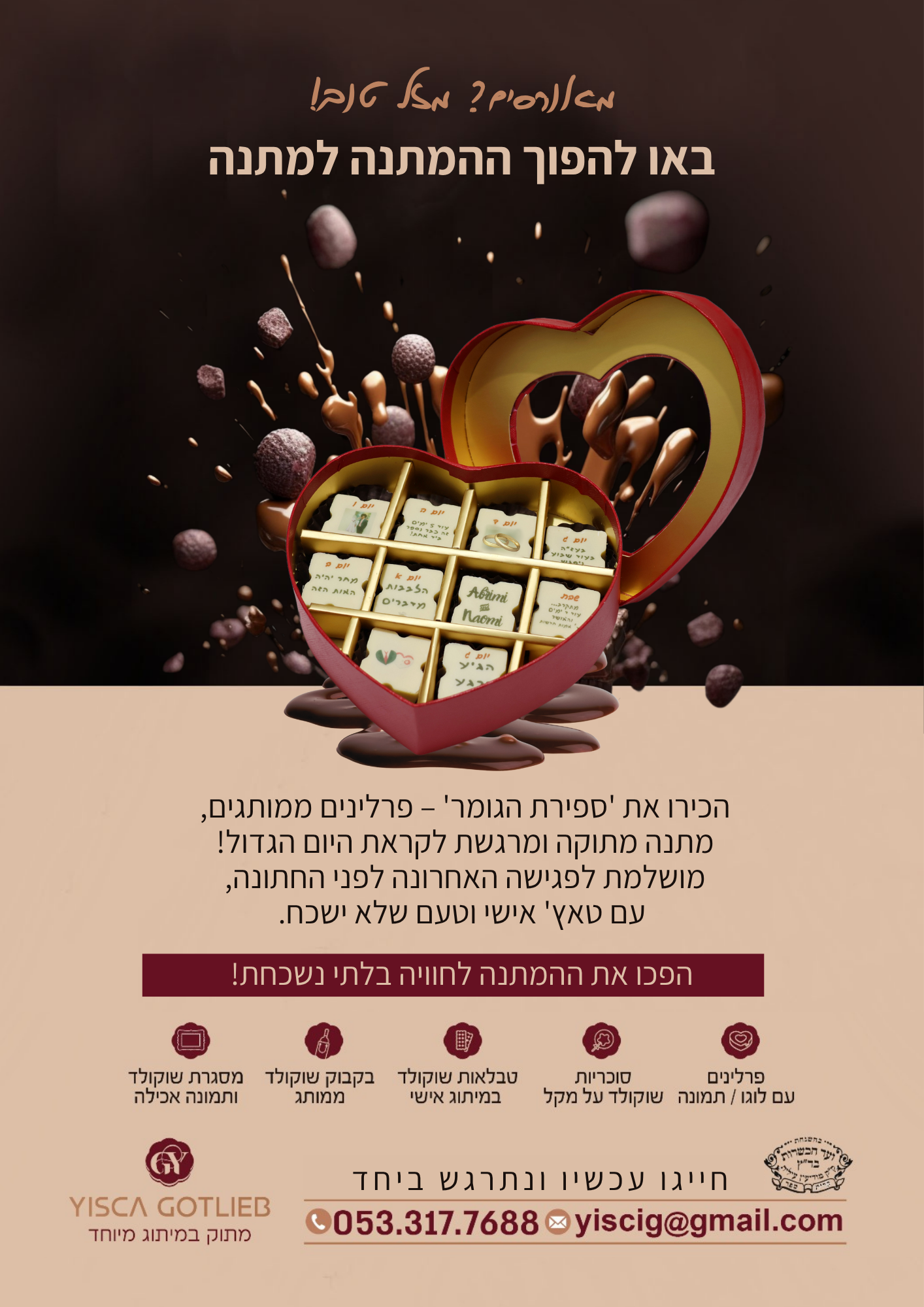 יסכה גוטליב - מתוק במיתוג מיוחד